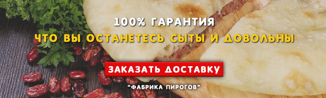 Заказать осетинский пирог в городе Москва